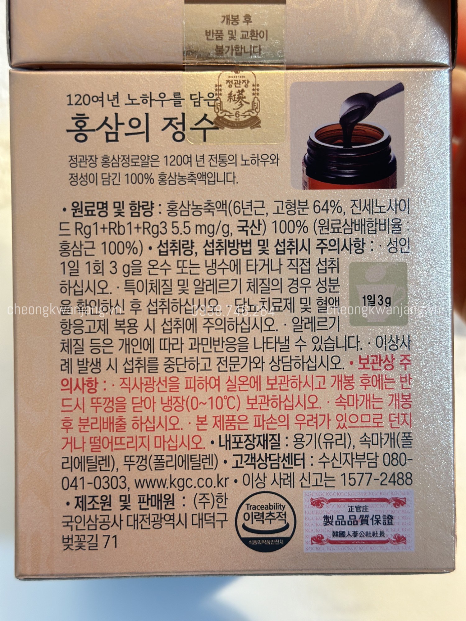 Cao Hồng Sâm Royal Jung Kwan Jang 240g - [정몰] 홍삼정 Royal 240g (80일분) | cheong kwan jang | cheongkwanjang.vn